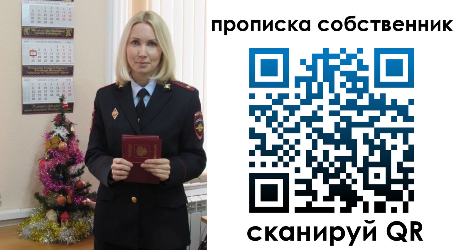 прописка 2025 в Домодедово